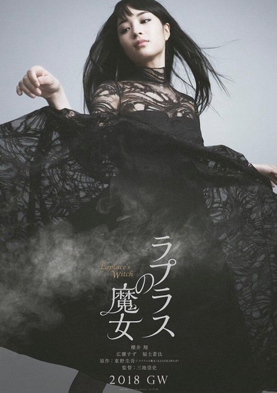 拉普拉斯的魔女的海报-角色海报 日本