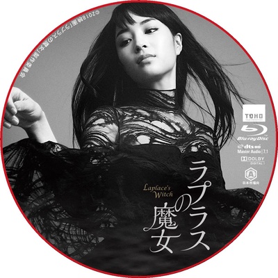 拉普拉斯的魔女的海报-其他海报