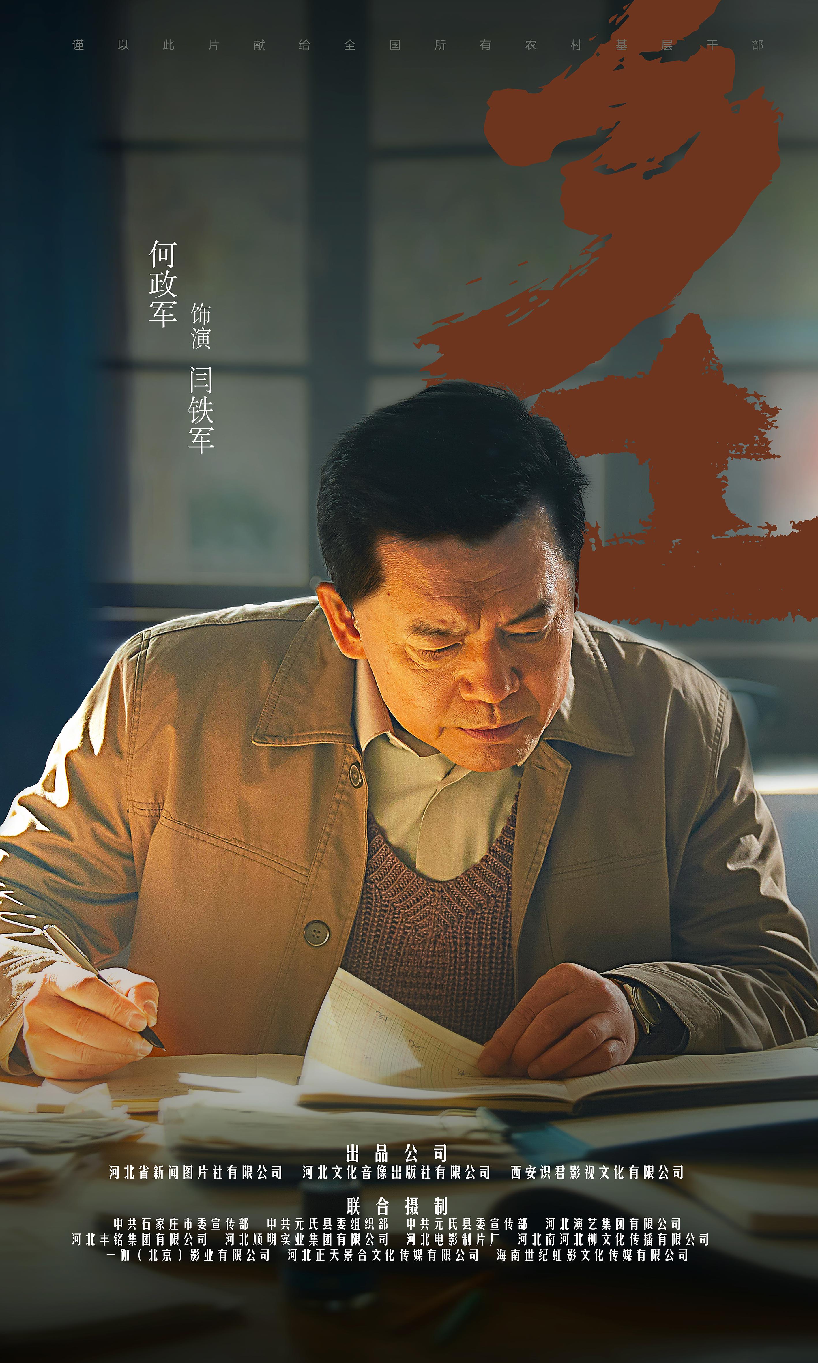 乡土的海报-正式海报