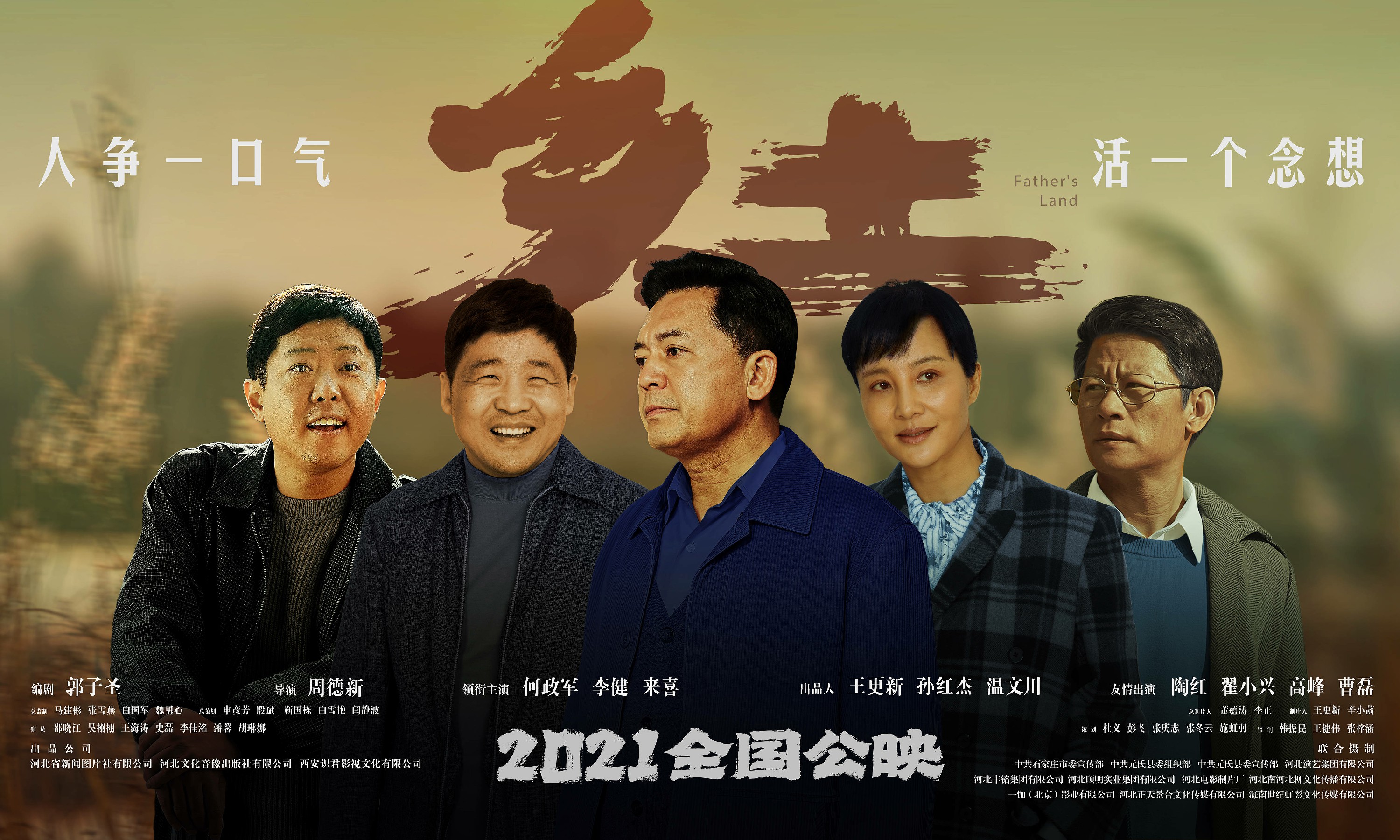 乡土的海报-预告海报 中国大陆