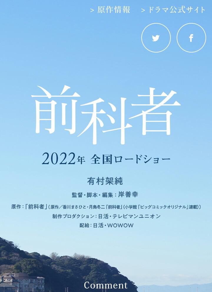 前科者的海报-正式海报