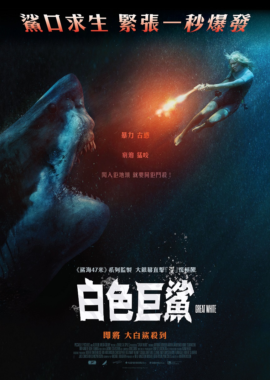 大白鲨之夺命鲨口的海报-预告海报 中国香港