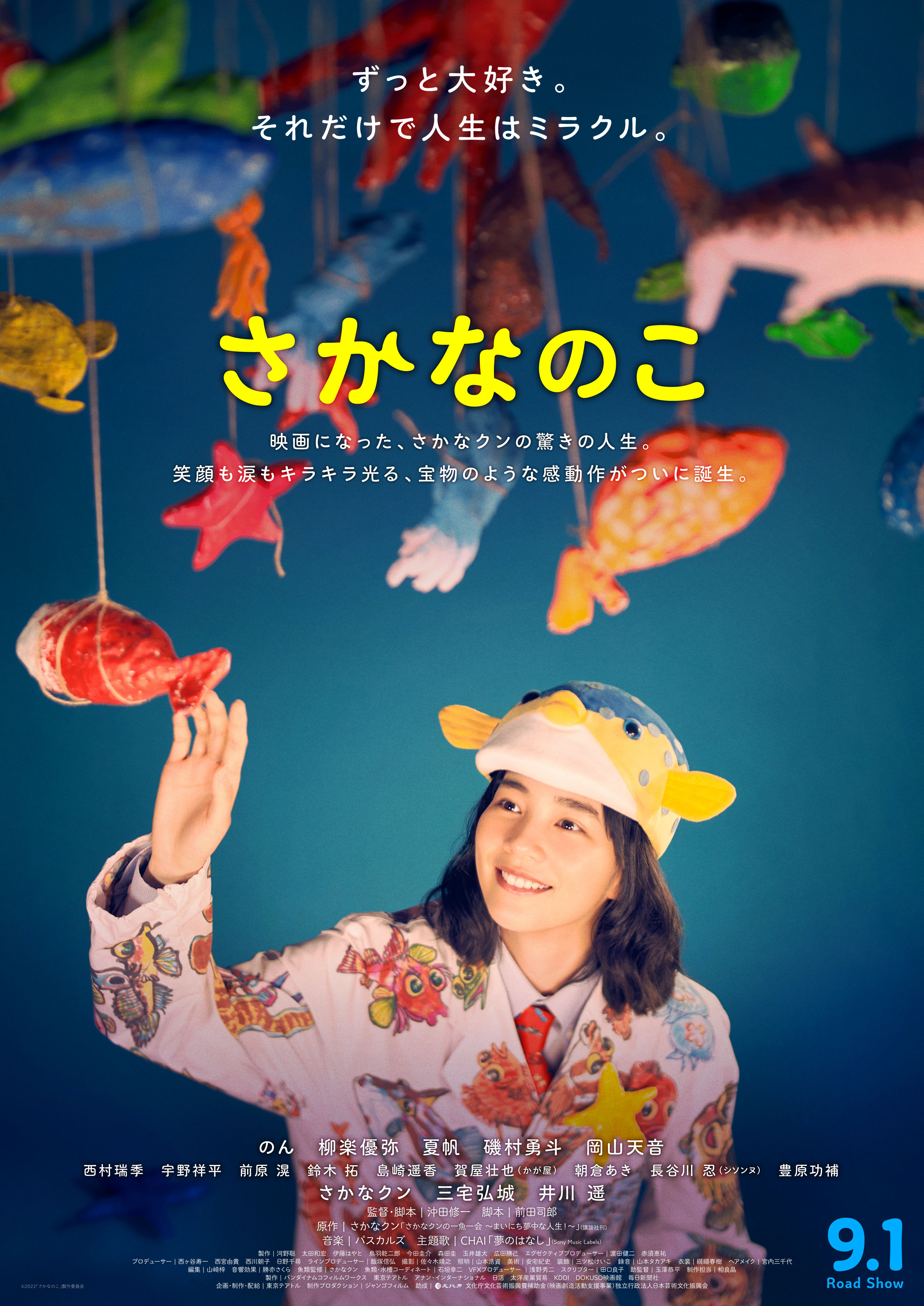 鱼之子的海报-正式海报 日本