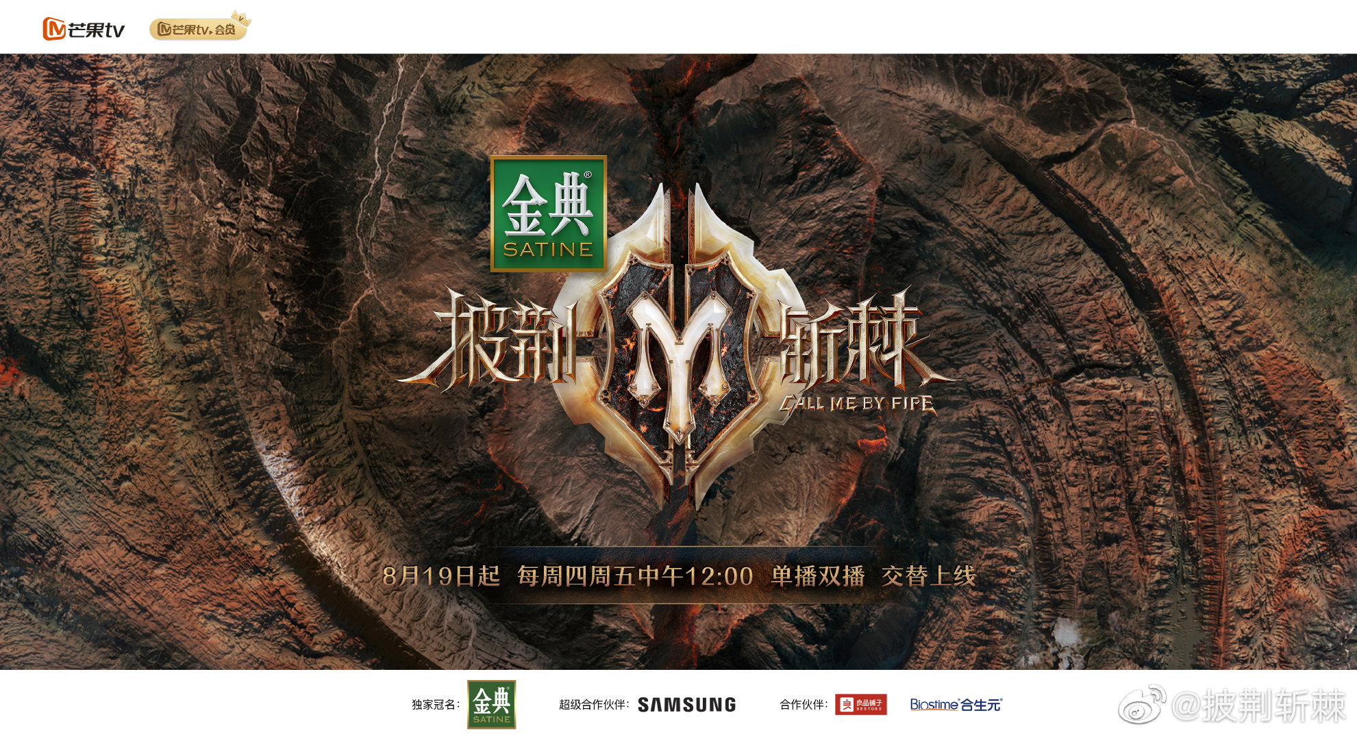 披荆斩棘的海报-正式海报 中国大陆