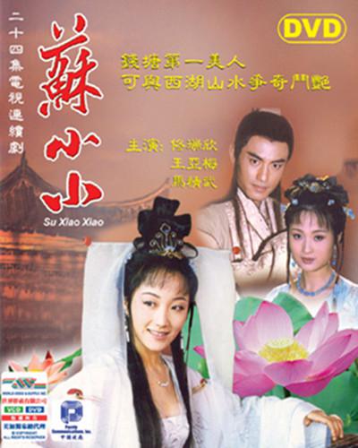 苏小小的海报-正式海报