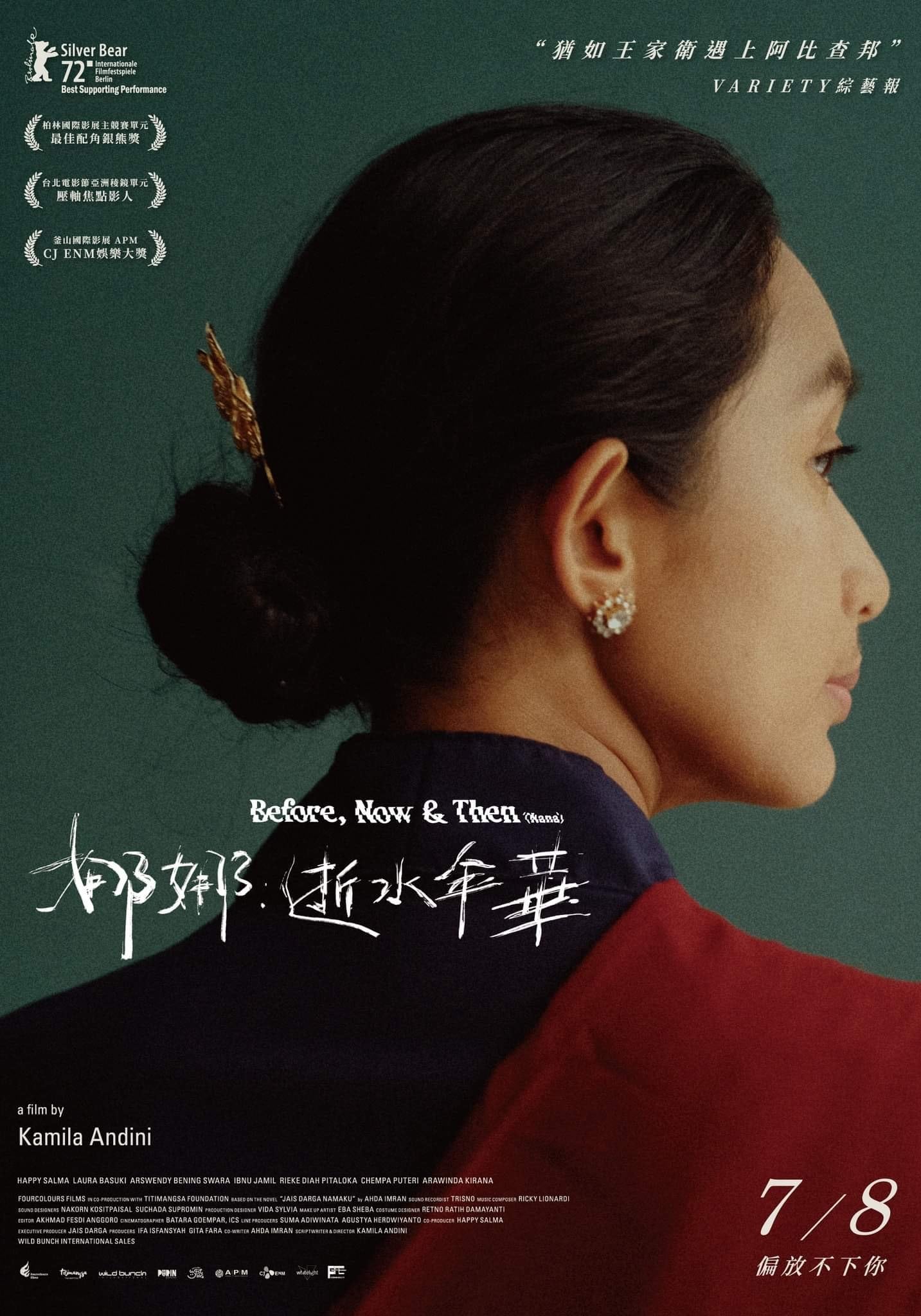 过去，如今和之后的海报-正式海报 中国台湾