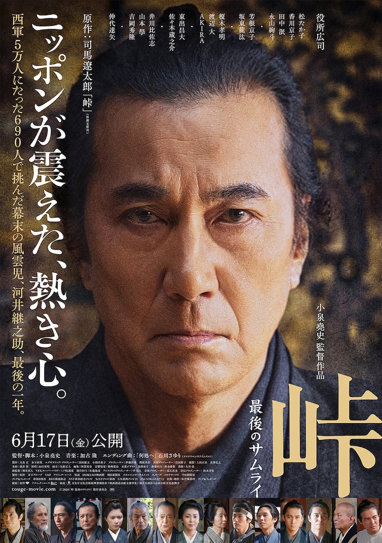 峠 最后的武士的海报-正式海报