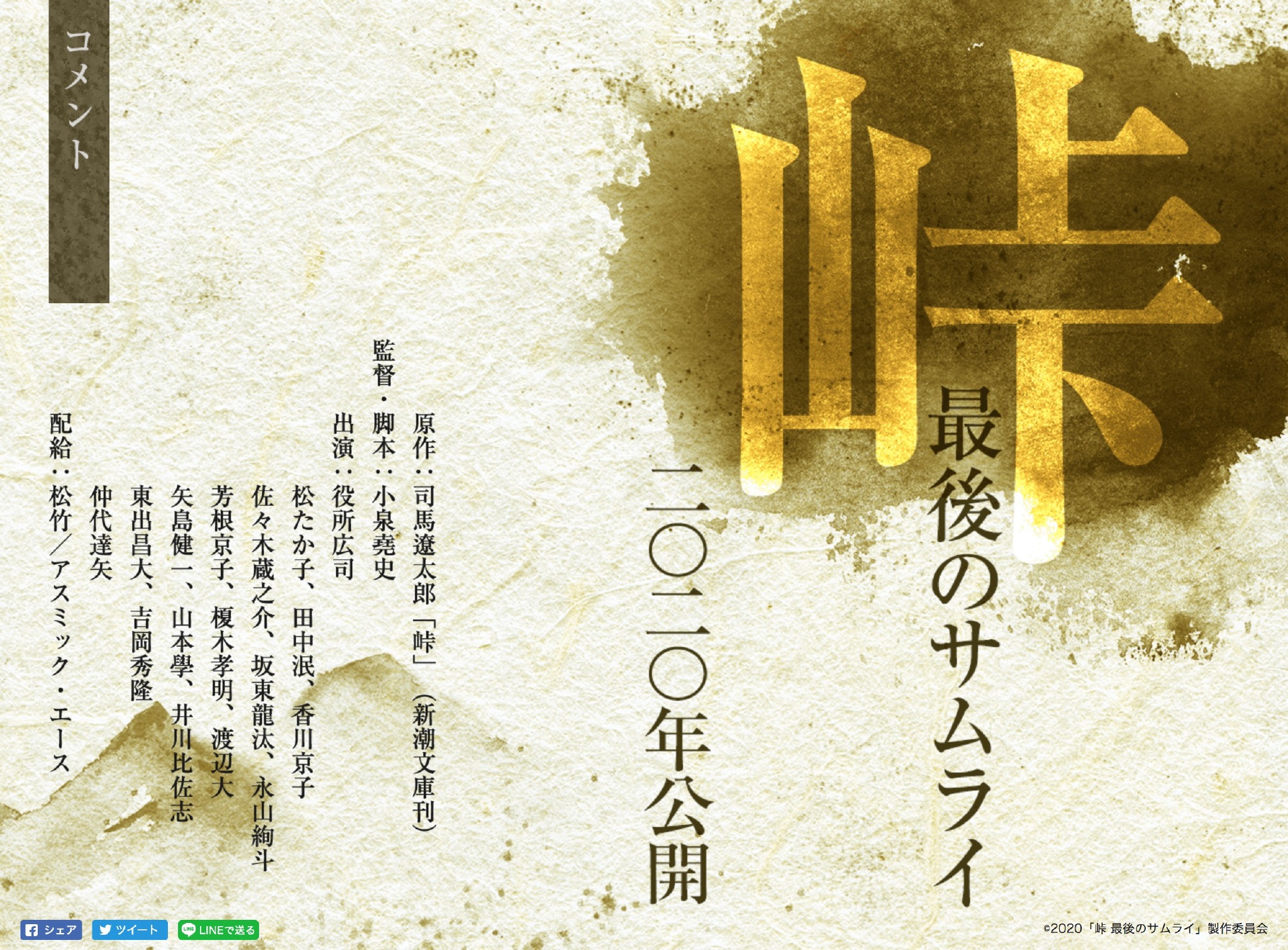 峠 最后的武士的海报-预告海报
