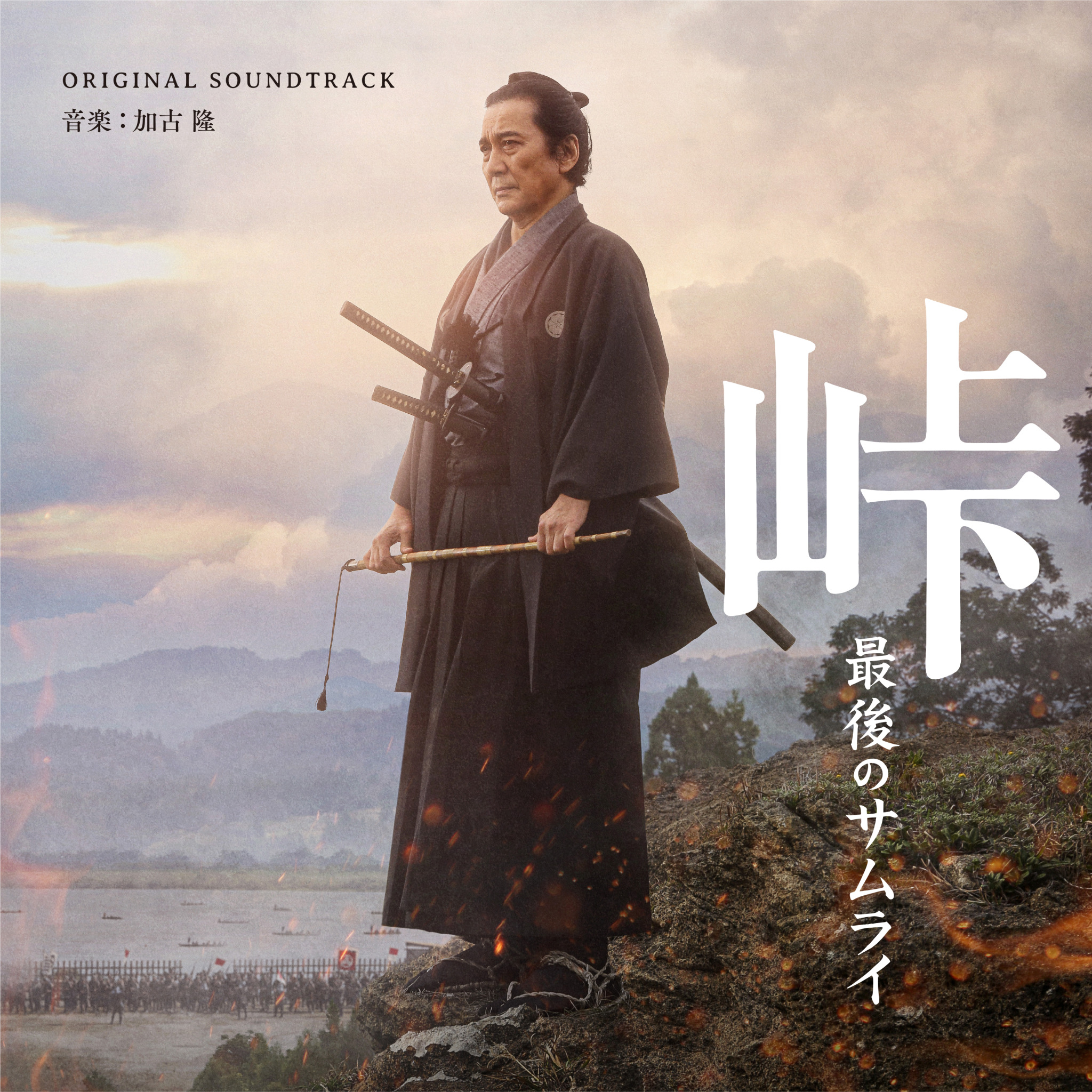 峠 最后的武士的海报-其他海报 日本