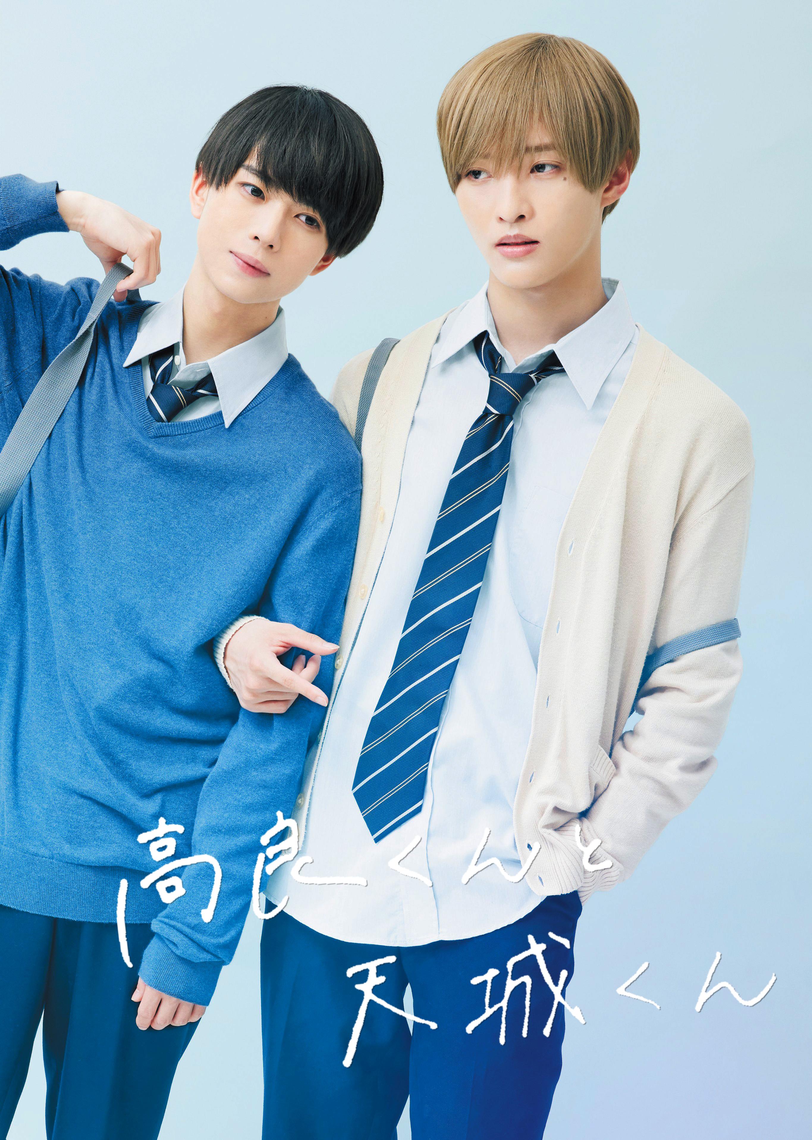 高良同学与天城同学的海报-正式海报