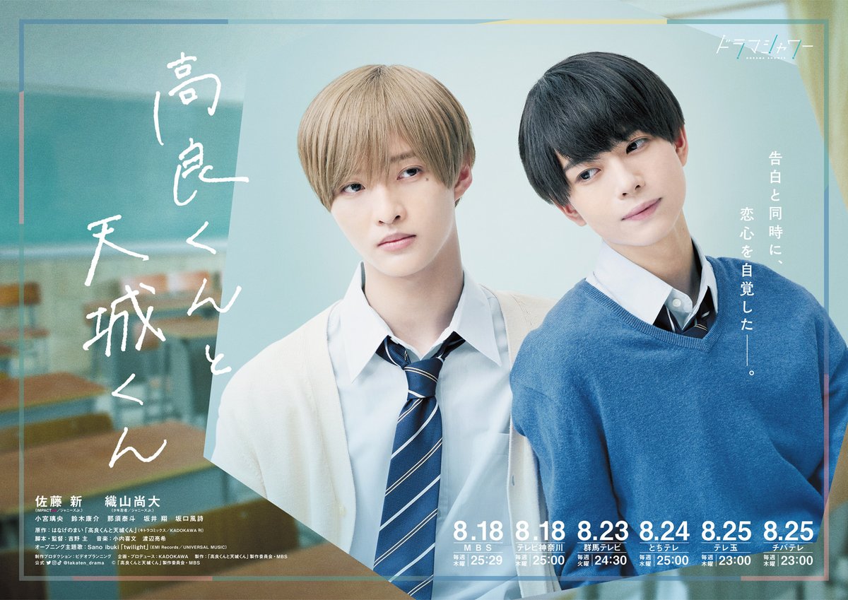 高良同学与天城同学的海报-正式海报