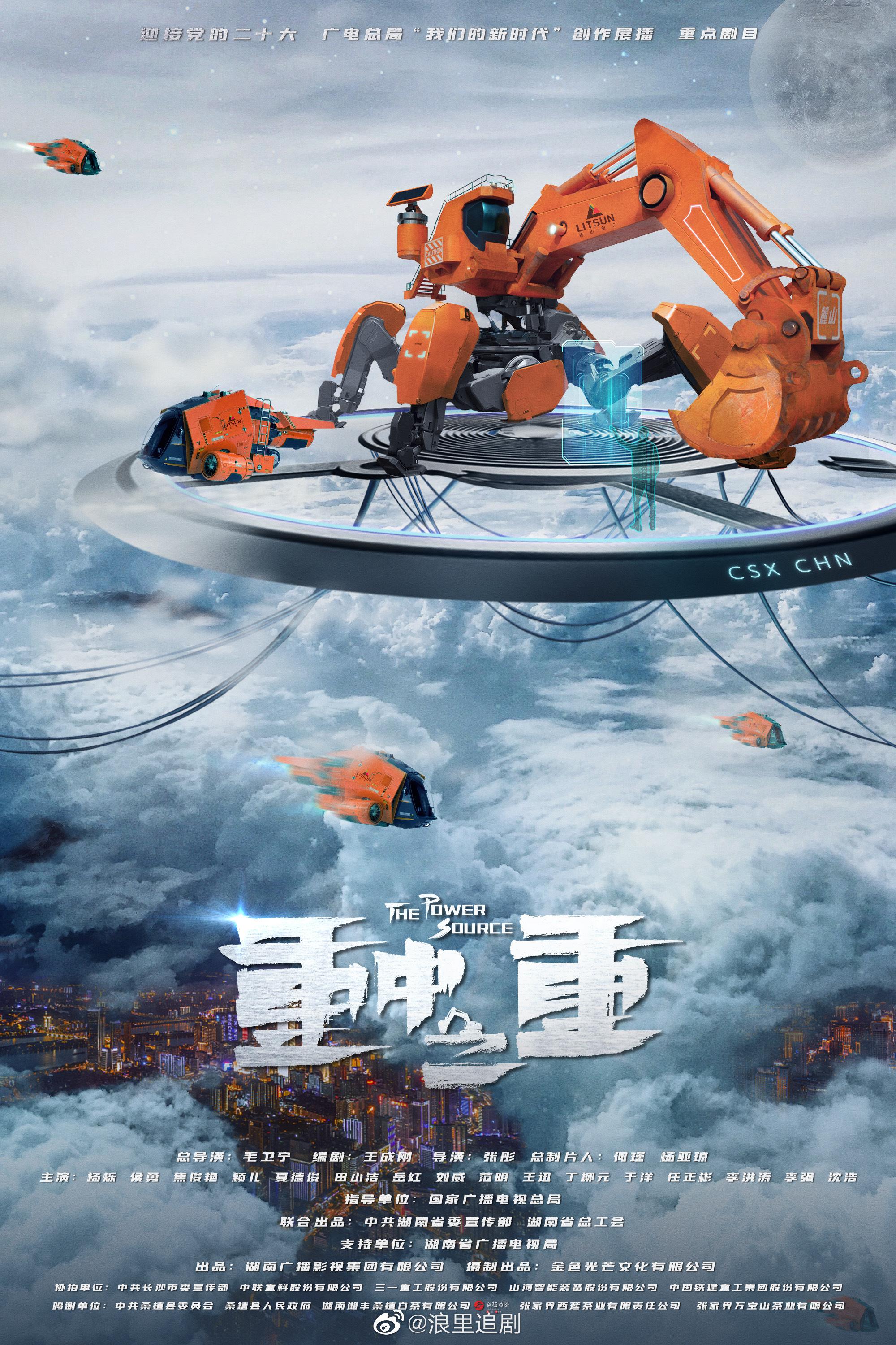 麓山之歌的海报-正式海报