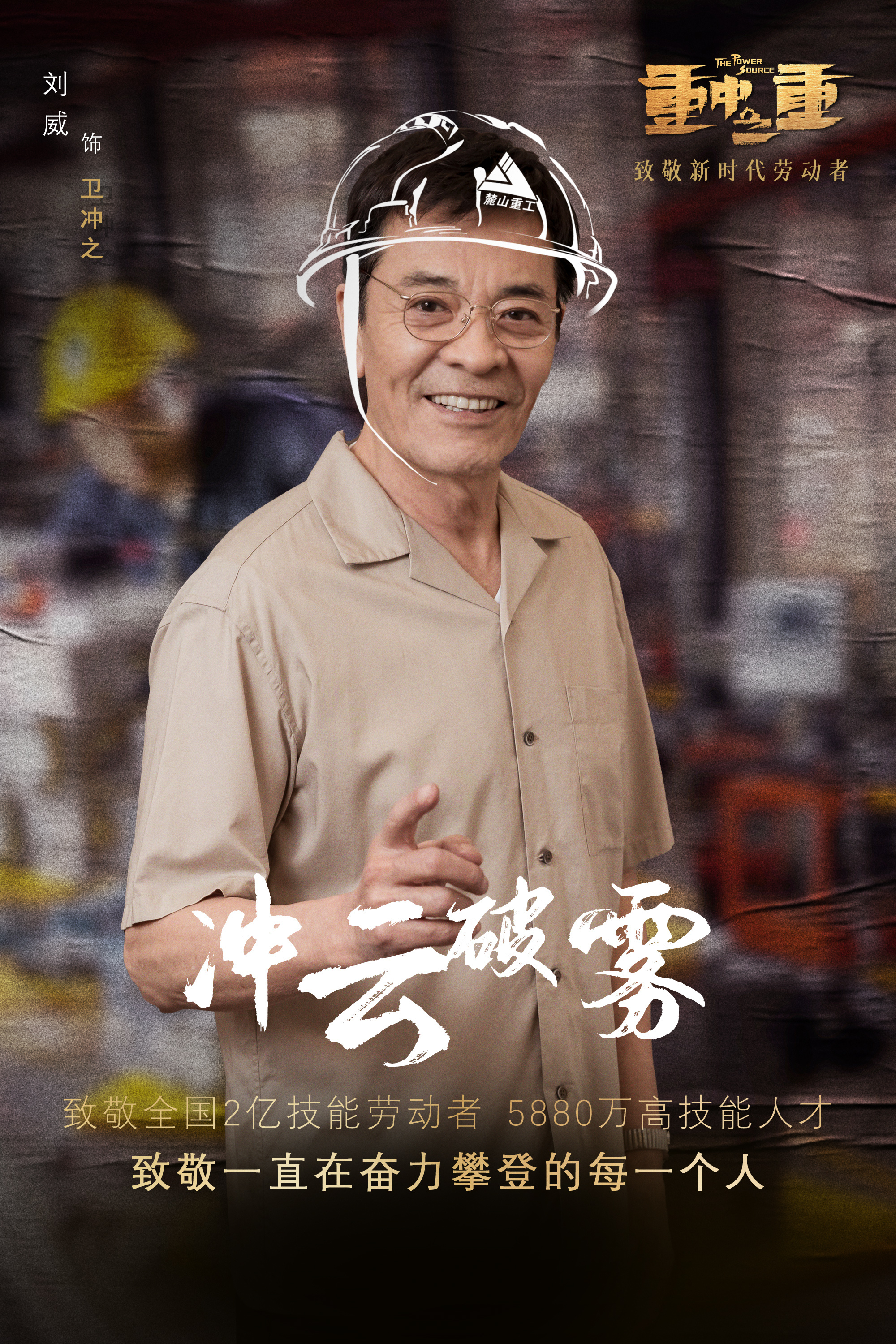 麓山之歌的海报-角色海报