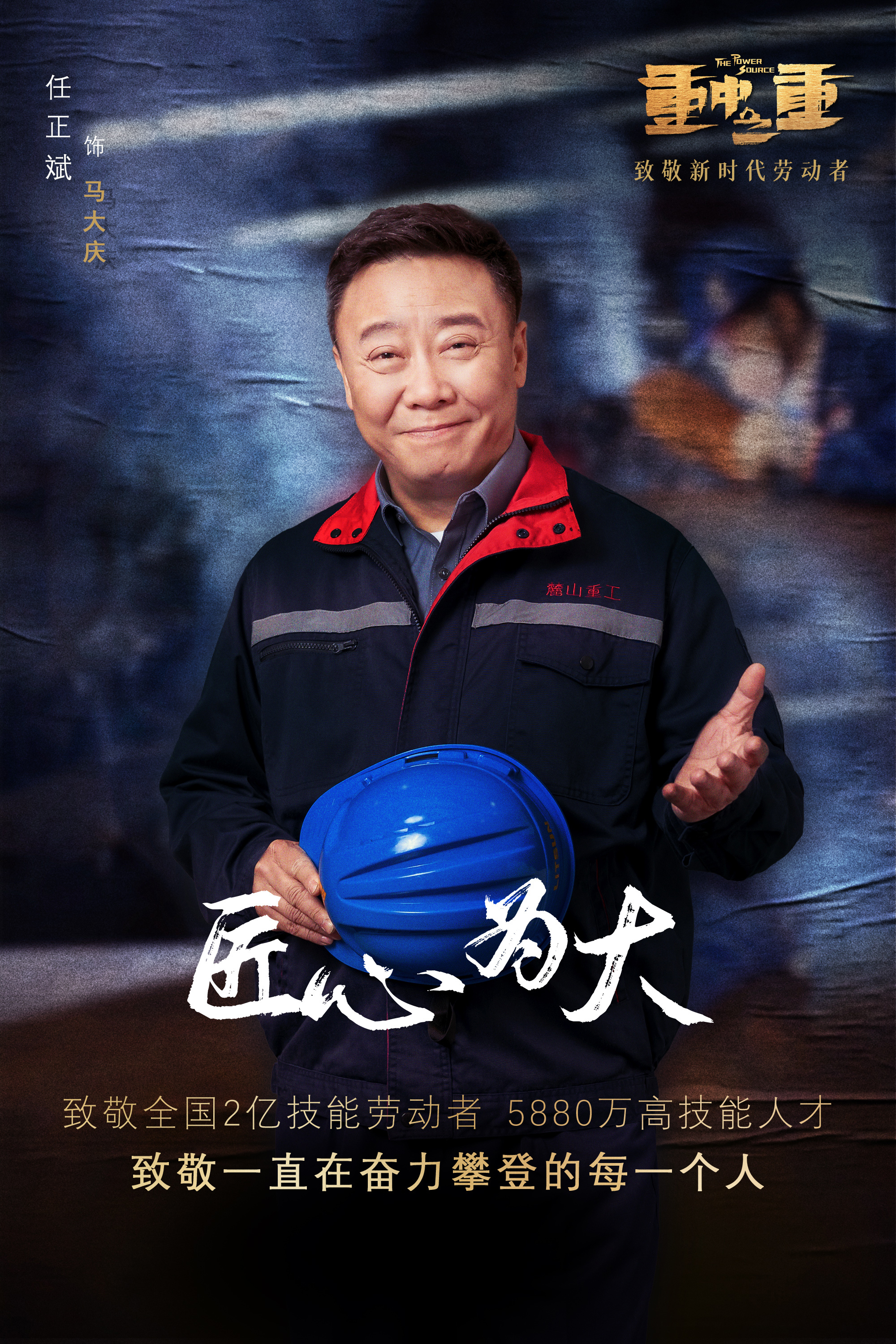 麓山之歌的海报-角色海报
