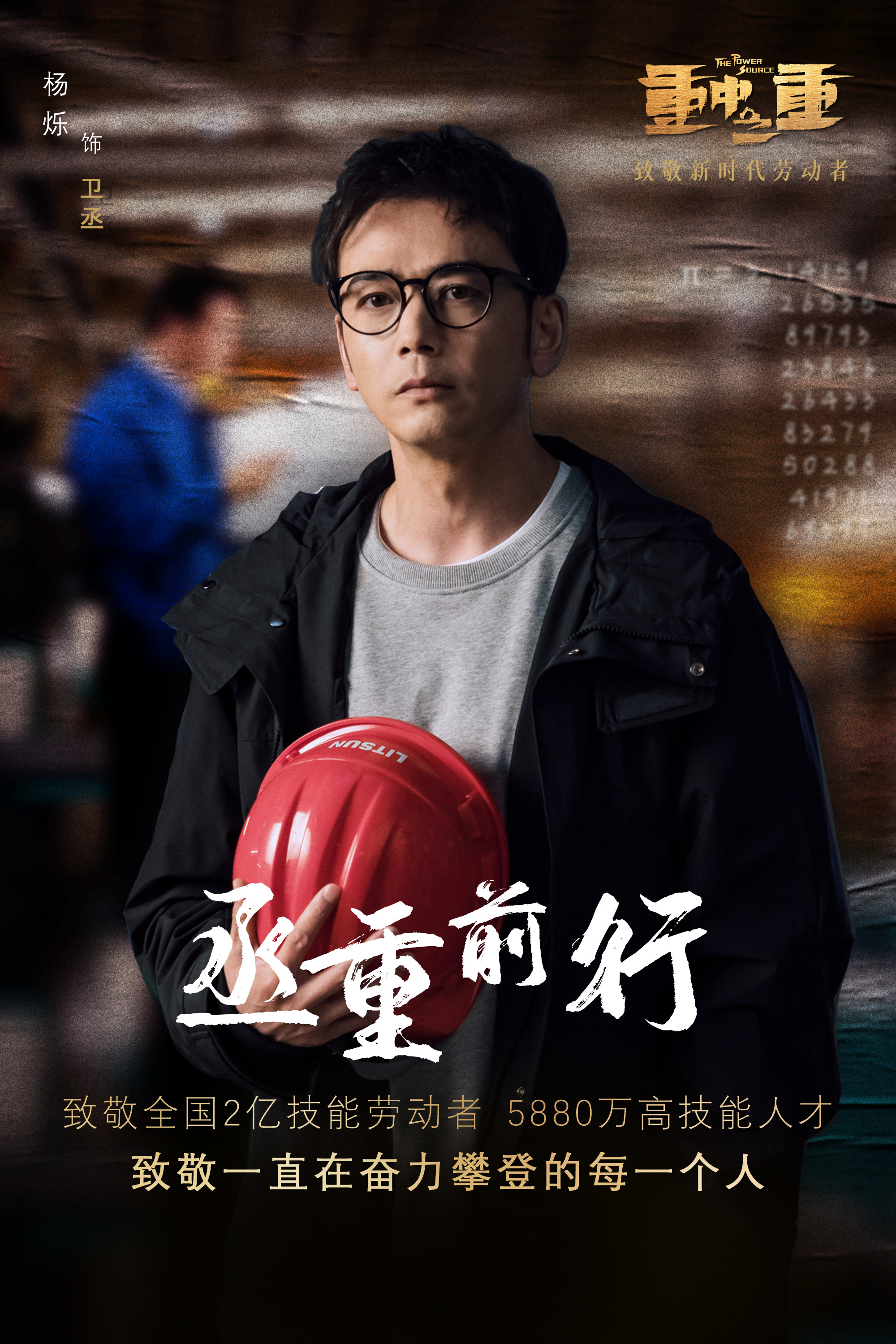 麓山之歌的海报-角色海报