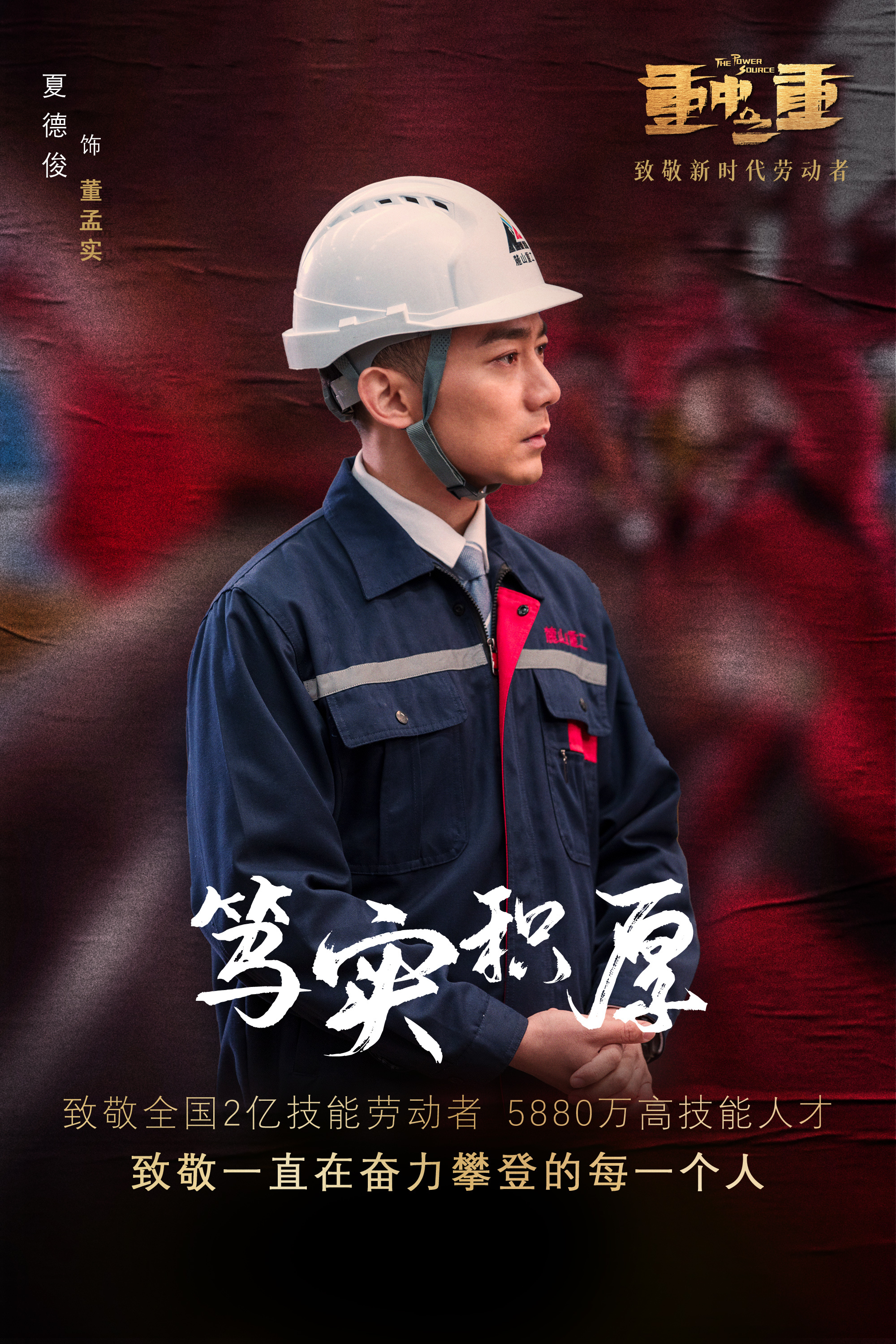 麓山之歌的海报-角色海报