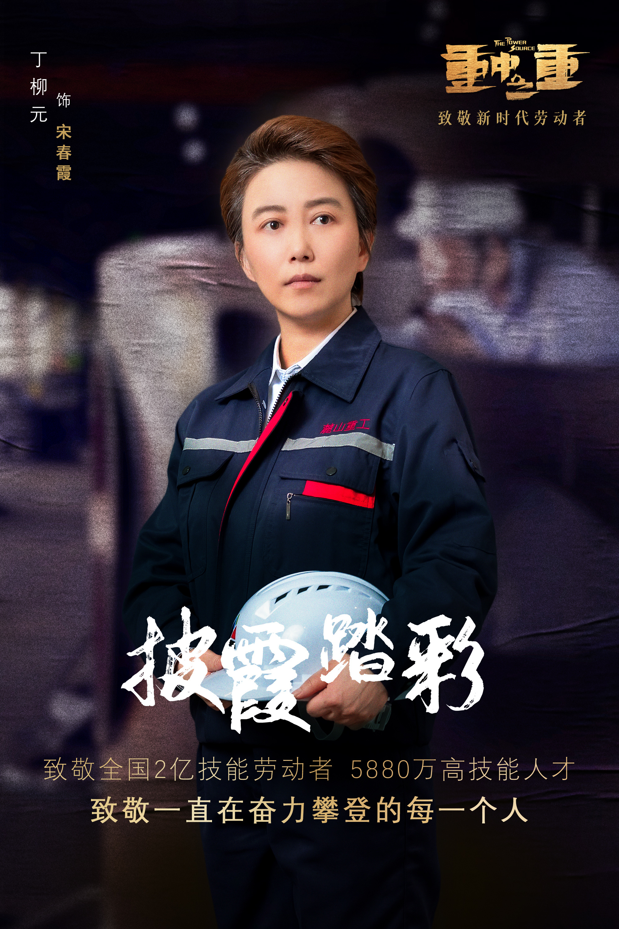 麓山之歌的海报-角色海报