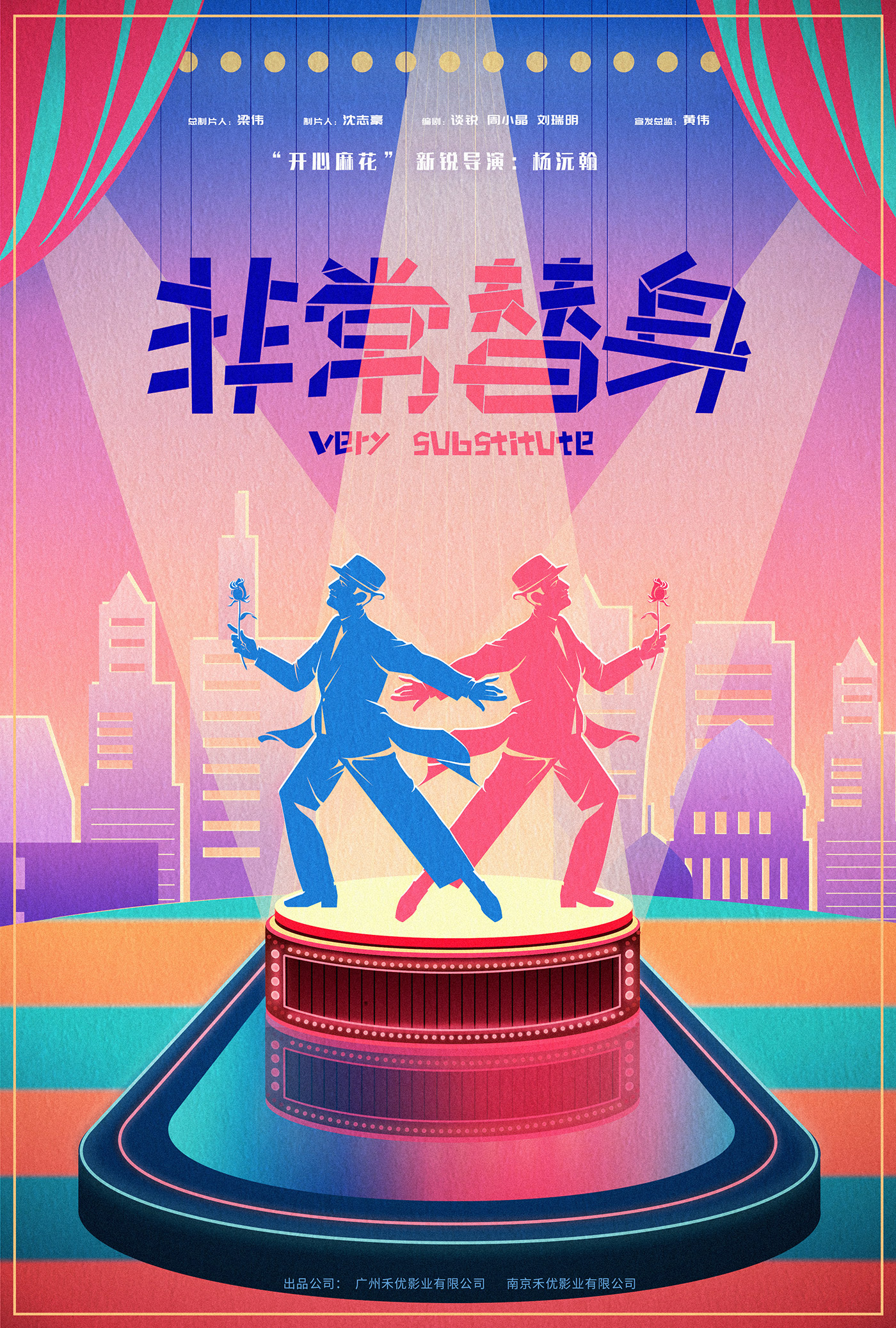 爱情的代驾的海报-预告海报