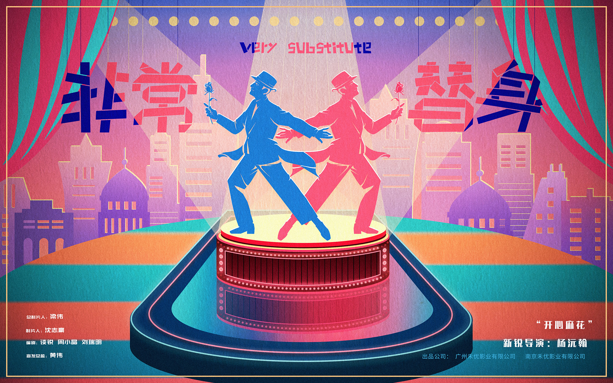 爱情的代驾的海报-预告海报