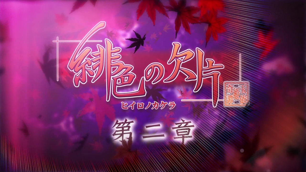 绯色的碎片 第二季的海报-预告海报