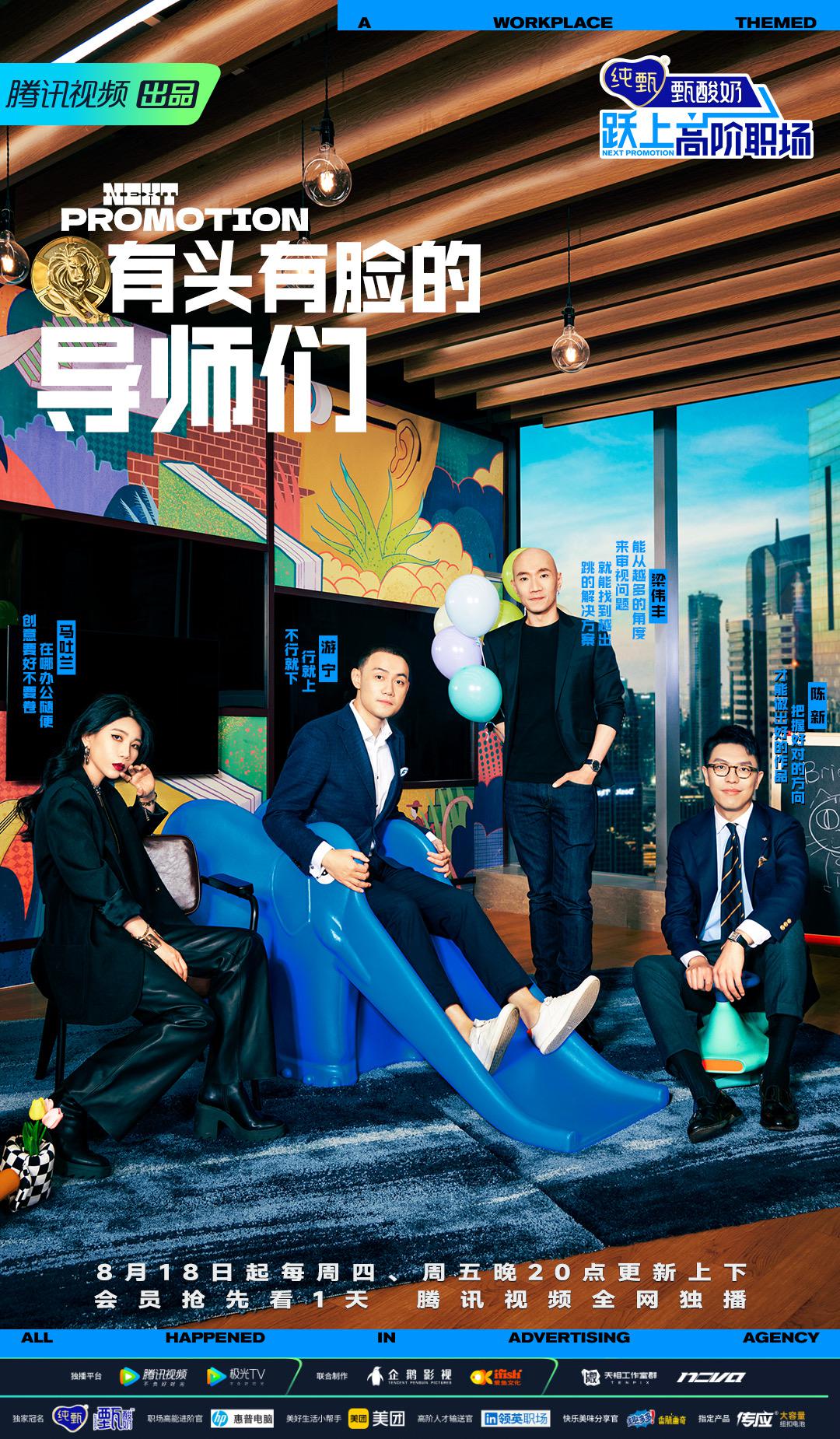 跃上高阶职场的海报-正式海报