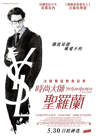 伊夫圣罗兰传的海报-正式海报 台湾