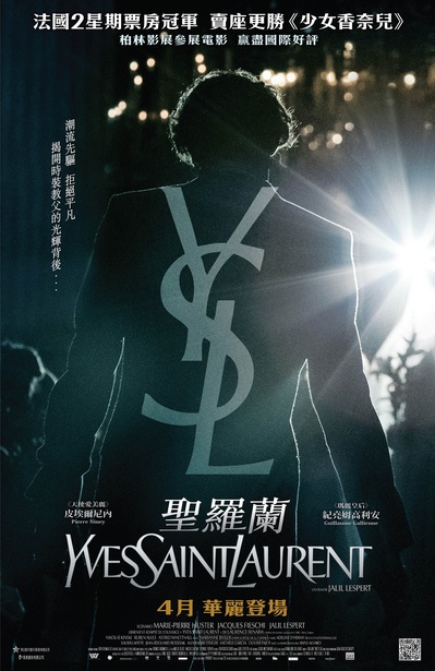 伊夫圣罗兰传的海报-正式海报 香港