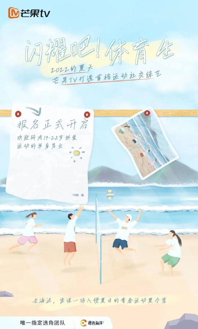 闪耀吧！体育生的海报-其他海报