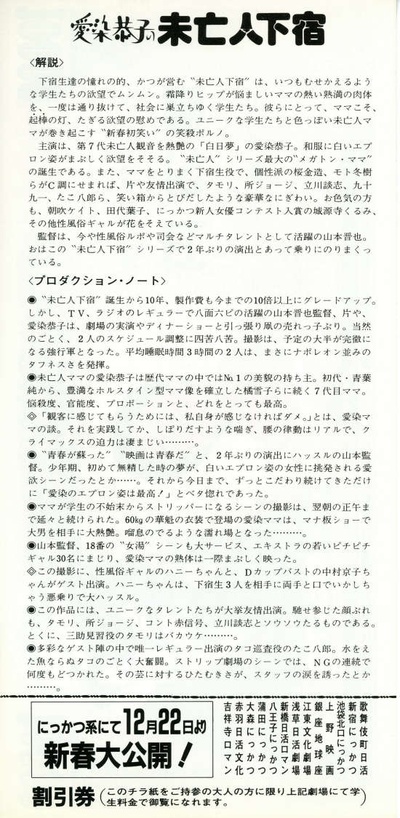 愛染恭子の未亡人下宿的海报-预告海报 日本