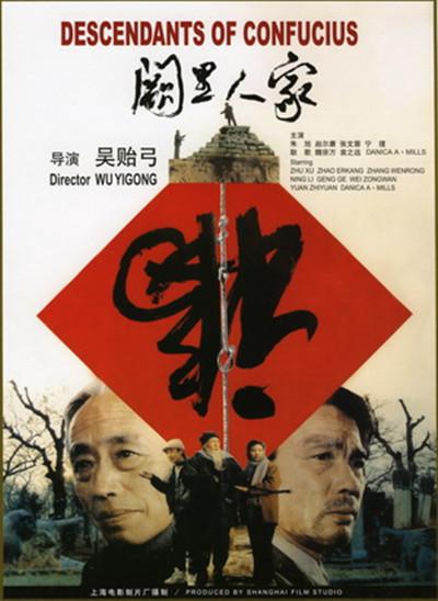 阙里人家的海报-正式海报