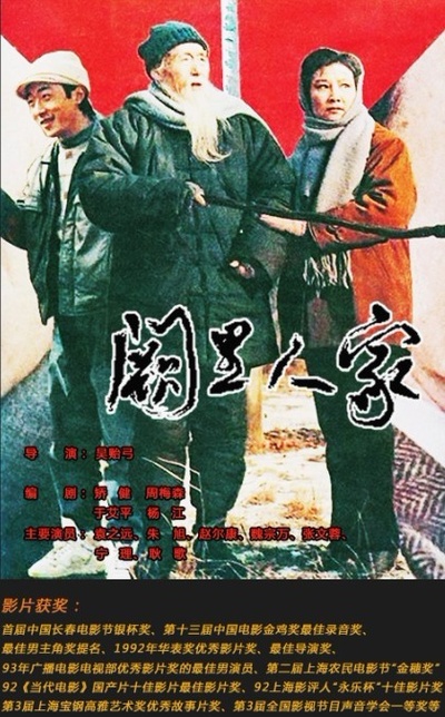 阙里人家的海报-正式海报