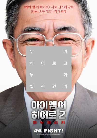 犬舍 真人版的海报-预告海报 韩国