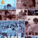 生机无限