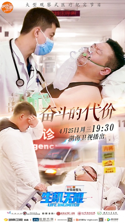 生机无限的海报-正式海报 中国大陆