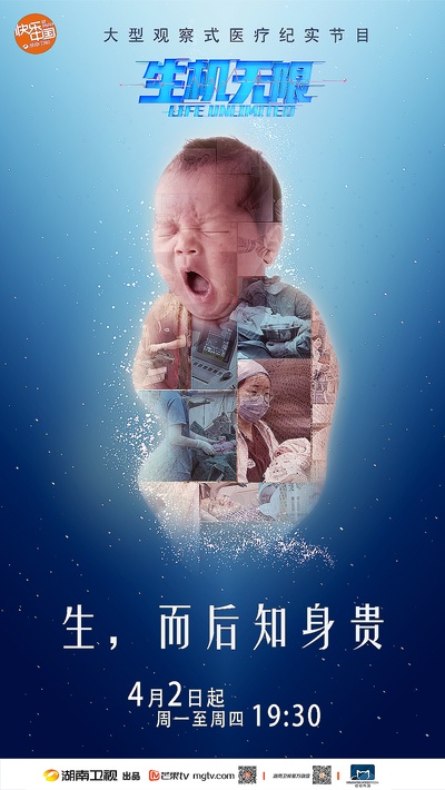 生机无限的海报-预告海报