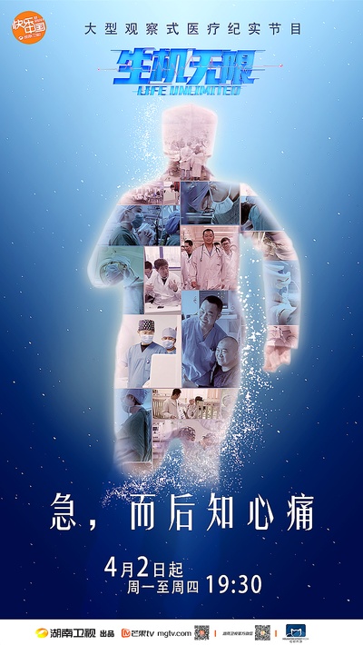 生机无限的海报-预告海报