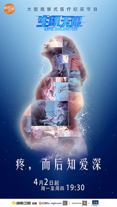 生机无限的海报-预告海报