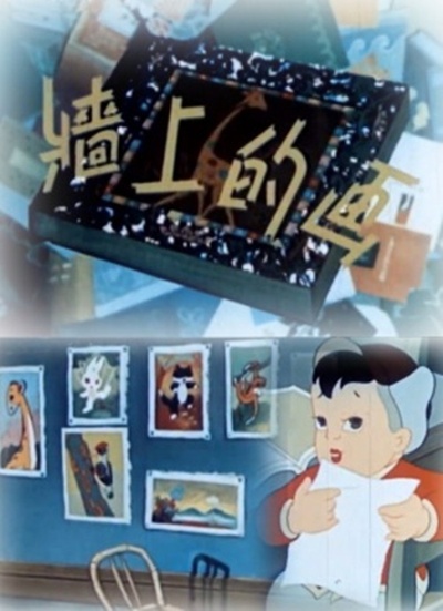墙上的画的海报-正式海报