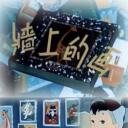墙上的画
