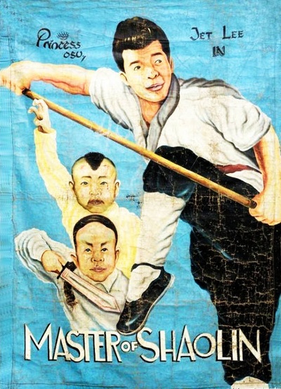 新少林五祖的海报-正式海报 加纳
