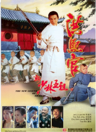 新少林五祖的海报-正式海报 香港