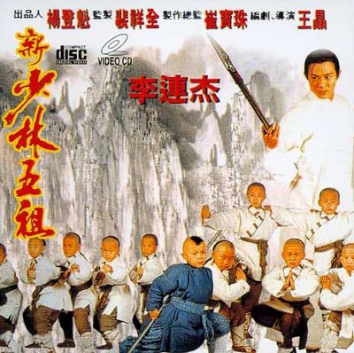 新少林五祖的海报-其他海报