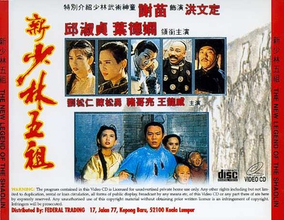 新少林五祖的海报-其他海报