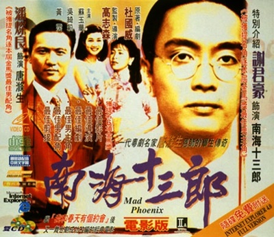 南海十三郎的海报-正式海报