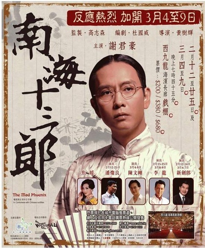 南海十三郎的海报-其他海报 中国大陆