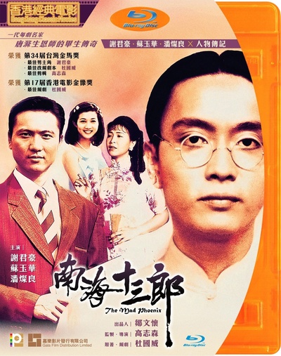 南海十三郎的海报-其他海报 中国香港