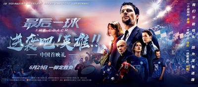 最后一球的海报-正式海报 中国大陆