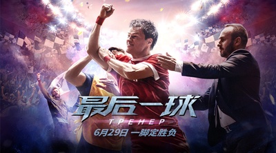 最后一球的海报-预告海报 中国大陆