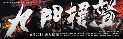 九门提督的海报-预告海报 中国大陆