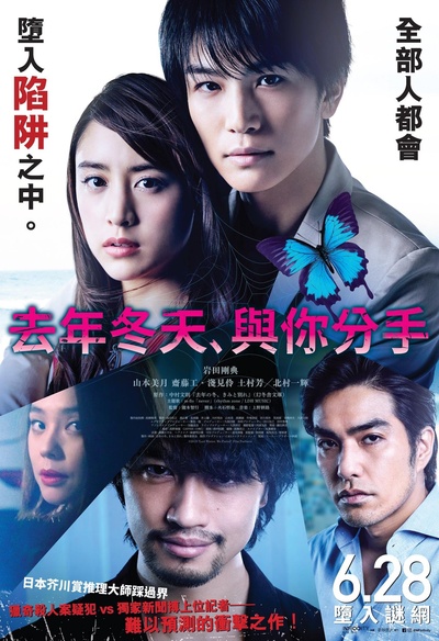 去年冬天与你分手的海报-正式海报 香港
